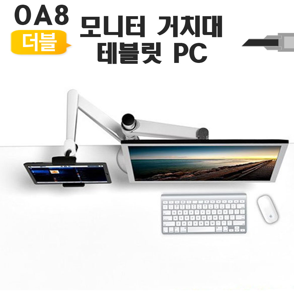 모니터거치대 태블릿Pc거치대-더블암 더블관절 Oa8 Led Lcd받침대]