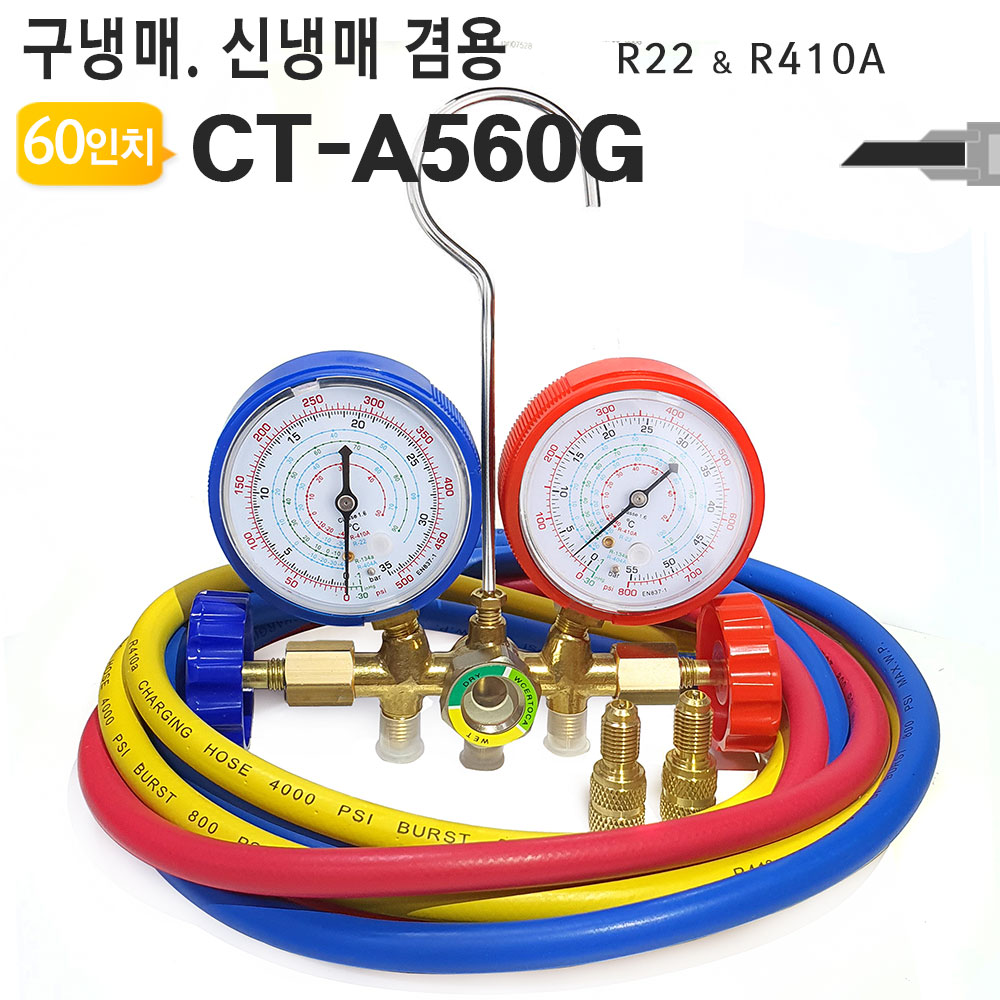 매니폴드게이지 Ct-A560G R22 R410A 신구냉매겸용 에어컨 가스 주입기 충전 야토(Yato)]